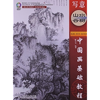 中国画基础教程:写意山水云树 (Chinese Edition) book cover 中国画基础教程:写意山水云树 (Chinese Edition) book cover