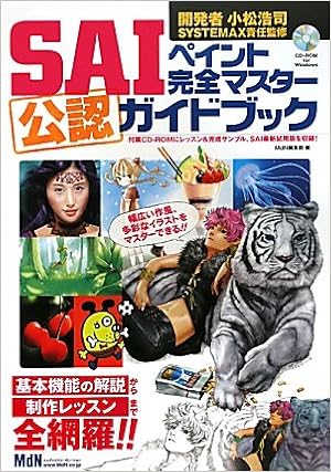 Sai Peinto Kanzen Masutai Koi Nin Gaidobukku Koi Ji Komatsu Emudienu Koi Porei Shon Amazon Com Books