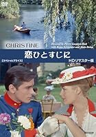 恋ひとすじに HDリマスター版 [スペシャルプライス]