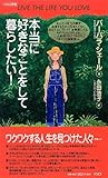 VOICE新書 本当に好きなことをして暮らしたい!