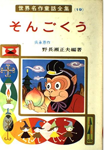 ホワイト系 半額 世界こども名作全集 童話 全19巻 絵本 本ホワイト系 8 136 Coyoterungolf Com