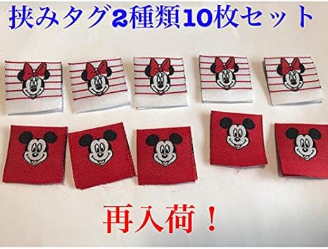 Amazon ミキマウス 布タグ ミキミニ 挟みタグ ハンドメイド ワッペン ワッペン アップリケ 通販 Amazon ミキマウス 布タグ ミキミニ 挟みタグ ハンドメイド ワッペン ワッペン アップリケ 通販
