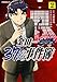 金田一37歳の事件簿(2) (イブニングKC)