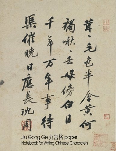 Jiu Gong Ge paper Notebook for Writing Chinese Characters: Hanzi Notebook with guides to aid writing Chinese characters, ideal for beginners to ... - one inch squares with nine boxes