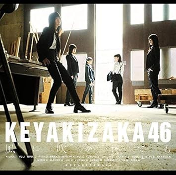 Amazon 風に吹かれても Type C Dvd付 欅坂46 J Pop ミュージック