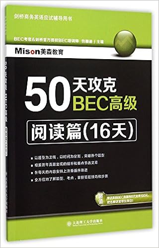 50天攻克bec高级 阅读篇16天剑桥商务英语应试辅导用书 匿名 匿名 Amazon Com Books 50天攻克bec高级 阅读篇16天剑桥商务英语应试辅导用书 匿名 匿名 Amazon Com Books
