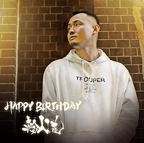 Amazon Happy Birthday 輪入道 J Pop 音楽
