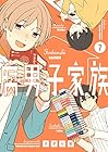 腐男子家族 第7巻