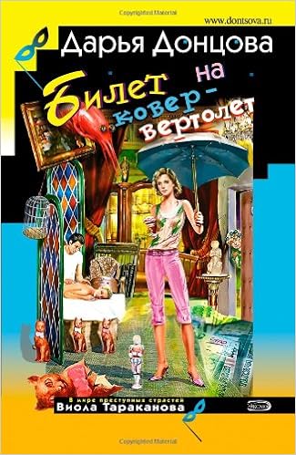 Книга ироническ.детек.асс. эксмо #121 (9785699158560)