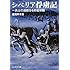 シベリア俘虜記―兵士の過酷なる抑留体験 (光人社NF文庫)