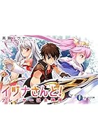 イヅナさんと! プレイヤーは女神様