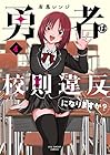 勇者は校則違反になりますか? 第4巻