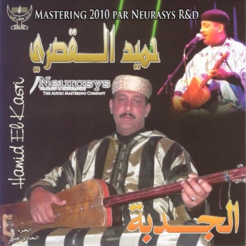 music gnawa hamid el kasri gratuit music gnawa hamid el kasri gratuit