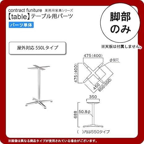 Amazon テーブル脚のみ 550l 屋外用 テーブル用パーツ 業務用家具 Table Legシリーズ タイプgf 日本製 ダイニングテーブル オンライン通販