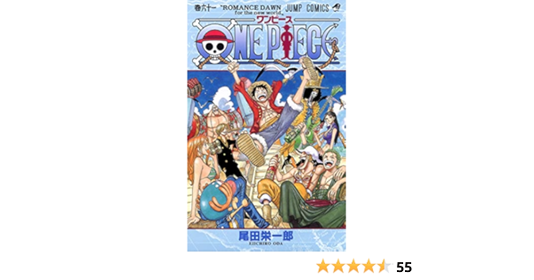 Amazon Com One Piece Vol 61 Japanese Edition Oda Eiichiro Books