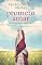 Livro Prometo Amar: Nunca se sofre por amor, só por falta dele