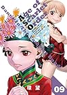 ダンス イン ザ ヴァンパイアバンド エイジ オブ スカーレット オーダー 第9巻