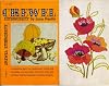 Crewel embroidery: A complete, easy to understand guide for teachers and beginners including full size patterns for many beautiful crewel projects