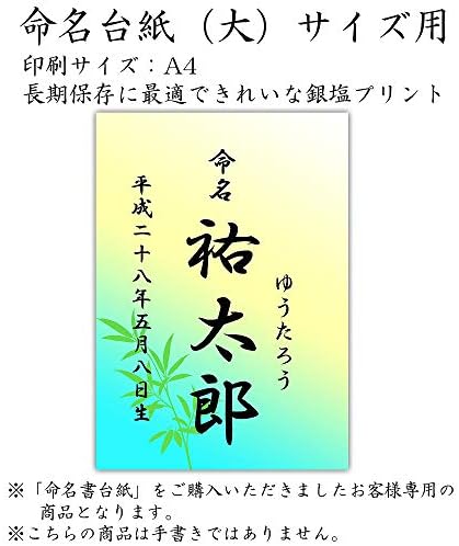 デザイン命名紙 大 竹 命名書台紙 大 または手形足形命名書台紙 専用 赤ちゃん 命名書 命名紙 かわいい おしゃれ 代筆をお考えの方に人気 用紙 お七夜 命名式 お祝い B07hfp15px 954円 人気海外一番 100 品質保証 全品送料無料 即日出荷 Sale開催中 デザイン命名紙 大 竹 命名書台紙 大 または手形足形命名書台紙 専用 赤ちゃん 命名書 命名紙 かわいい おしゃれ 代筆をお考えの方に人気 用紙 お七夜 命名式 お祝い B07hfp15px 954円 人気海外一番 100 品質保証 全品送料無料 即日出荷 Sale開催中