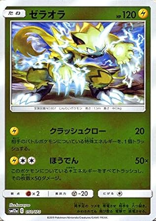 Amazon Co Jp ポケモンカードゲーム Sm12a ハイクラスパックgx タッグオールスターズ ゼラオラ ミラー仕様 ポケカ パック 雷 たねポケモン おもちゃ