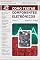 Livro Como Testar Componentes Eletrônicos