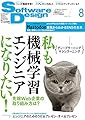 ソフトウェアデザイン 2017年 08 月号 [雑誌]