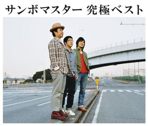 Sambomaster Best Ban Ltd Amazon Com Music