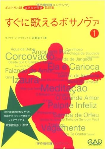 Cdb127 すぐに歌えるボサノヴァ1 Cd付 | ヴィウマ・ジ・オリヴェイラ, 吉野 幸子 |本 | 通販 | Amazon