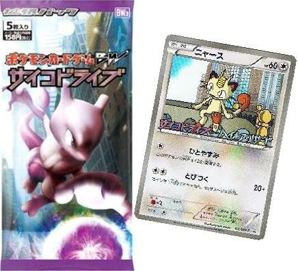 Amazon ポケモンカードゲームbw 拡張パック 第3弾 サイコドライブ 10pack おまけ 3 ニャース Bw3 トレカ 通販