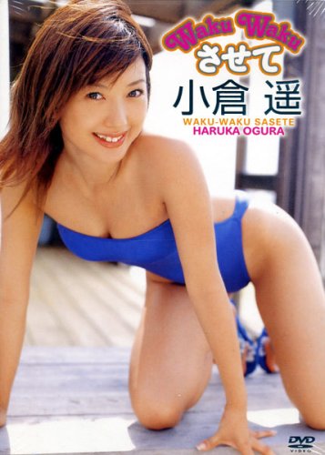小倉遥 Waku Wakuさせて