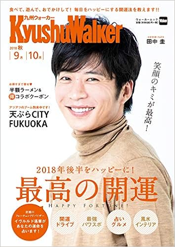 九州ウォーカー18秋 ウォーカームック 本 通販 Amazon