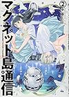 マグネット島通信 第2巻