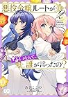 悪役令嬢ルートがないなんて、誰が言ったの? 第2巻
