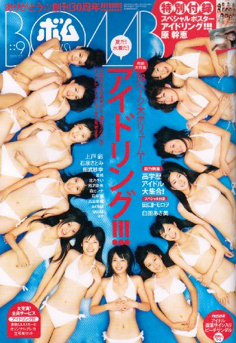 BOMB (ボム) 2009年 09月号