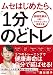 ムセはじめたら、「１分のどトレ」　