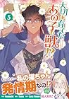 大切に育てたあの子は獣!? 第5巻