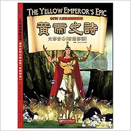 黄帝史诗六部合 1有熊部落 Cctv大型原创漫画系列 匿名 Amazon Com Books