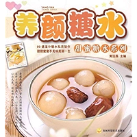 养颜糖水 (甜蜜糖水系列) (Chinese Edition) book cover 养颜糖水 (甜蜜糖水系列) (Chinese Edition) book cover