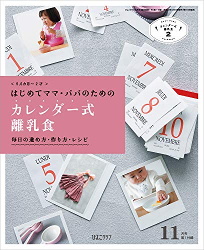 ひよこクラブ 2018年11月号 画像 C