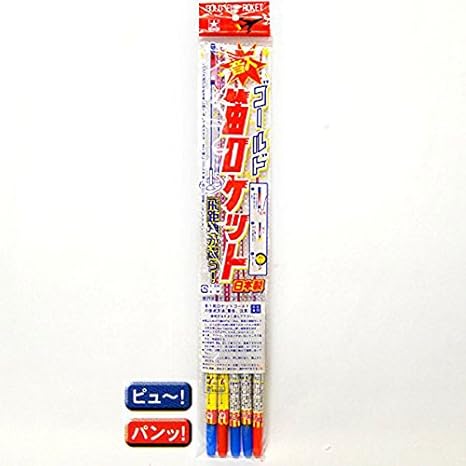 Amazon 昼花火 ロケット花火 音入笛ロケットゴールド 5本袋入り ロケット花火 おもちゃ