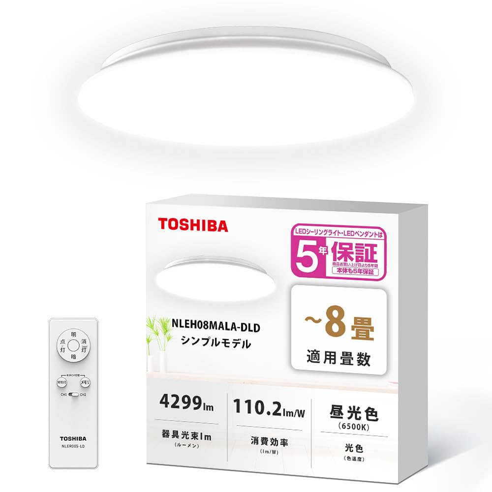 TOSHIBA(東芝) LEDシーリングライト 調光タイプ 8畳(日本照明工業会基準)4299lm シンプル しっかり明るい LED常夜灯 リモコン付き NLEH08MALA-DLD商品画像
