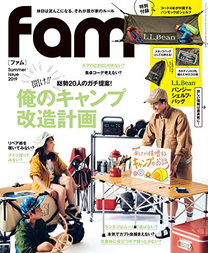 fam Summer Issue 2019 画像 A