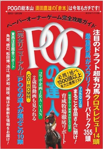 Pogの達人 12 13年 光文社ブックス99 監修 須田鷹雄 本 通販 Amazon Pogの達人 12 13年 光文社ブックス99 監修 須田鷹雄 本 通販 Amazon