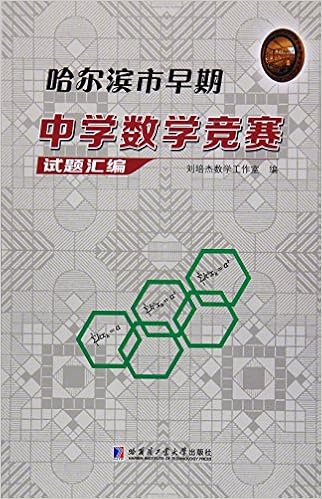 哈尔滨市早期中学数学竞赛试题汇编 刘培杰数学工作室编 Amazon Com Books