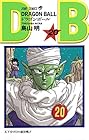 ドラゴンボール 第20巻