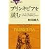 プリンキピアを読む―ニュートンはいかにして「万有引力」を証明したのか? (ブルーバックス)