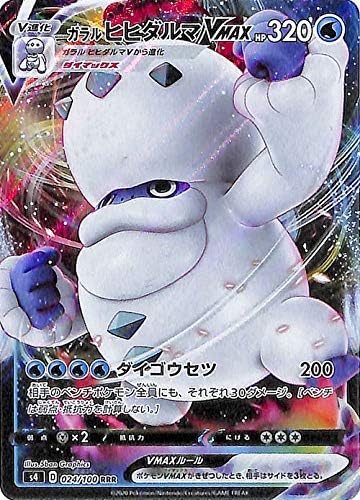 Amazon Co Jp ポケモンカードゲーム剣盾 S4 拡張パック 仰天のボルテッカー ガラル ヒヒダルマvmax Rrr ポケカ 水 Vmax おもちゃ