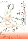 オクターヴ 第4巻