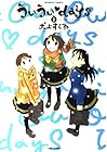 ういういdays 第2巻