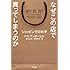 なぜこの店で買ってしまうのか ショッピングの科学 (ハヤカワ・ノンフィクション文庫)